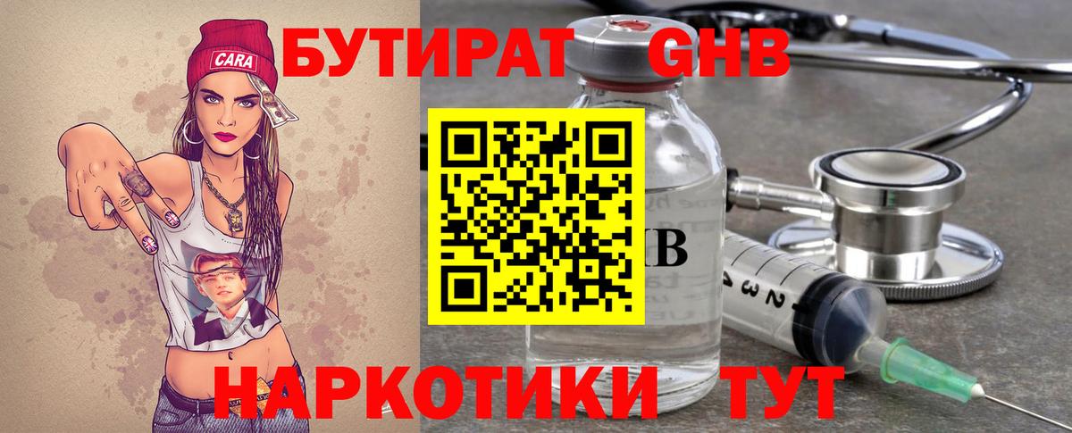 БУТИРАТ буратино Ханты-Мансийск