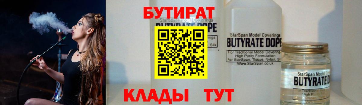 Ханты-Мансийск  БУТИРАТ  Вход с VPN  Бутират оксибутират 