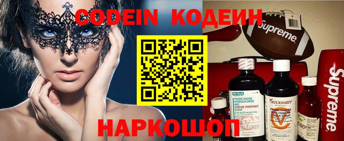 Codein Purple Drank  Вход с VPN  Codein напиток Lean (лин)  Ханты-Мансийск 