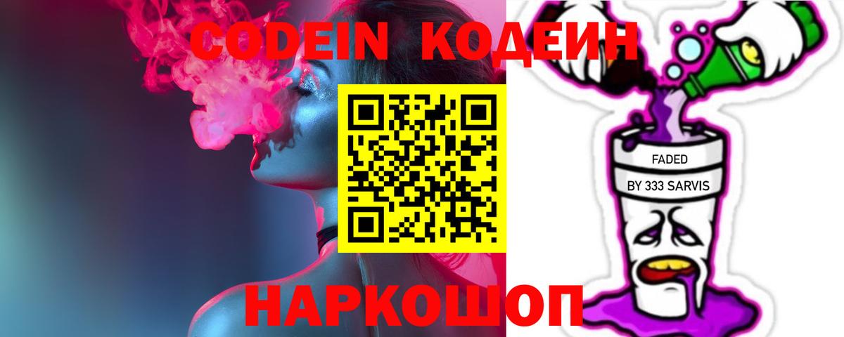 Codein Purple Drank Ханты-Мансийск