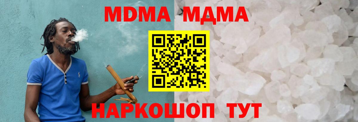 МДМА crystal  Вход с VPN  Ханты-Мансийск 